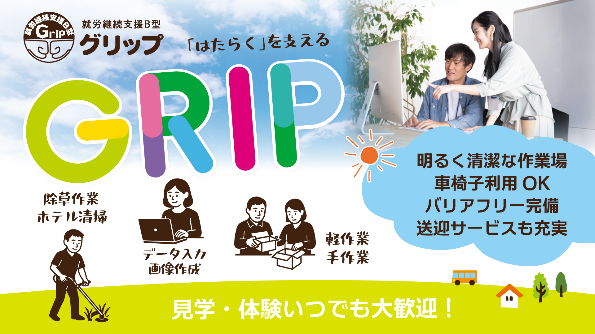 グリップワードプレス画像1920×1080 グリップイメージ