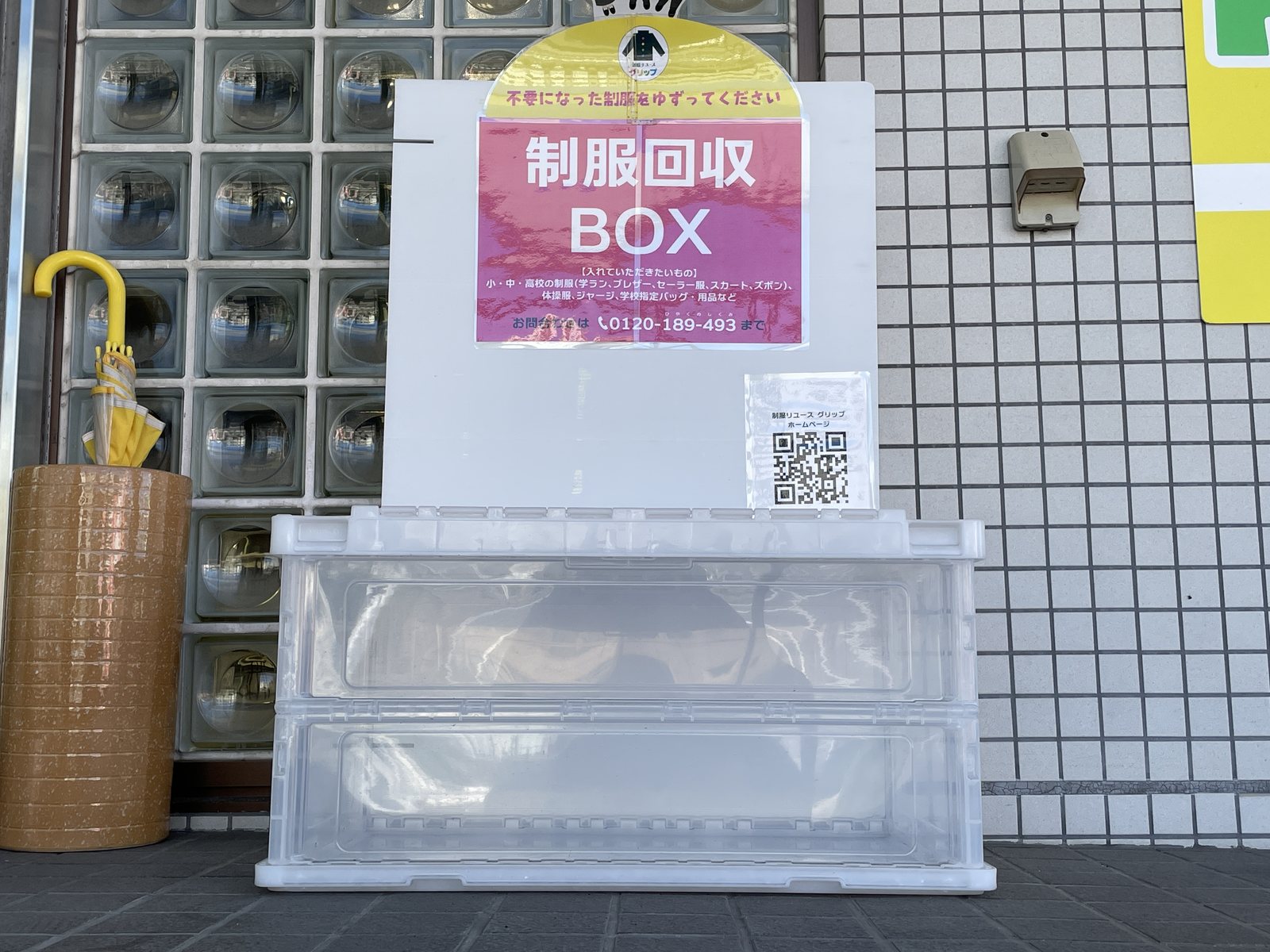 制服回収BOX