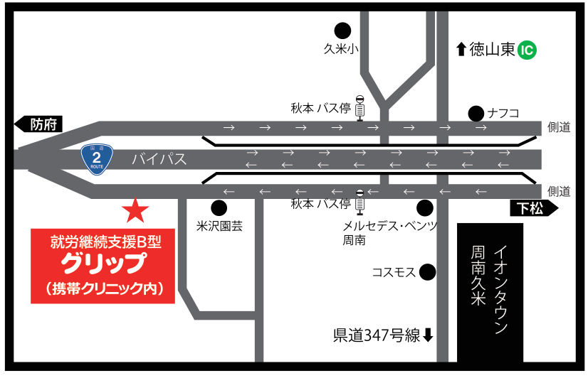 グリップまでの地図。国道2号バイパスの側道沿い、秋本バス停の近く、携帯クリニックと同じ建物
